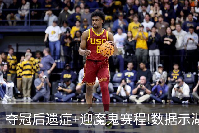 夺冠后遗症+迎魔鬼赛程!数据示湖人难抗森林狼